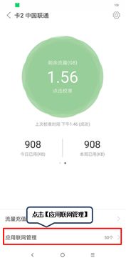 Moto P30管理應(yīng)用軟件聯(lián)網(wǎng)權(quán)限的方法