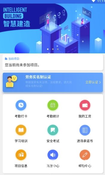 智筑云工人端安卓版 91手游網提供免費下載與安裝指南